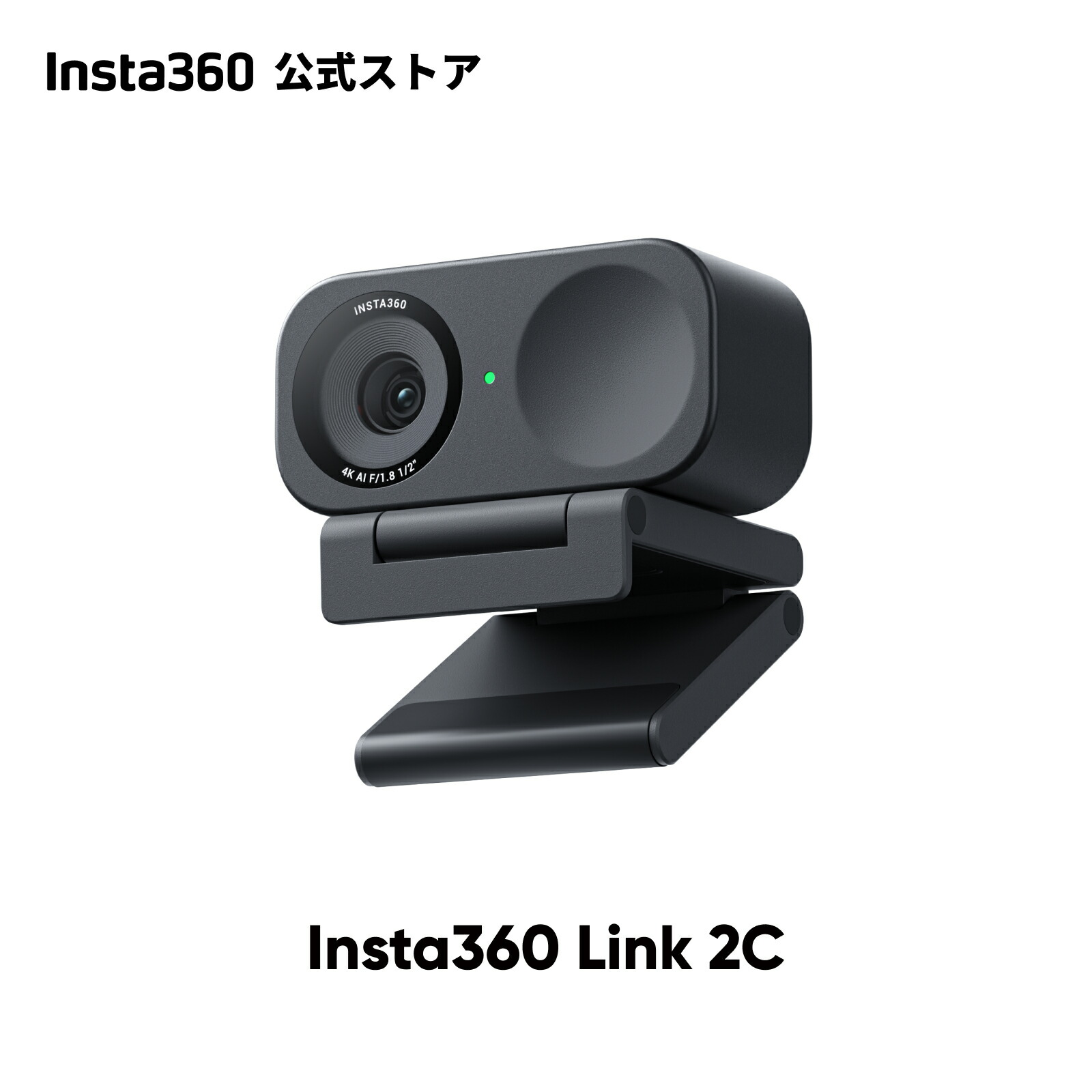 楽天市場】Insta360 Link2 & Link 2C WEBカメラ | 4K HDRウェブカメラ