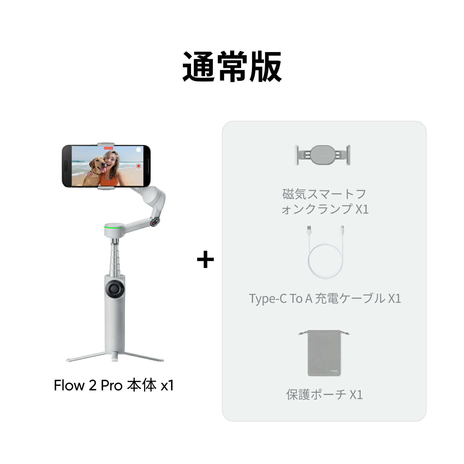 楽天市場】Insta360 Flow 2 Pro - スマホジンバル 撮影用ライト付き