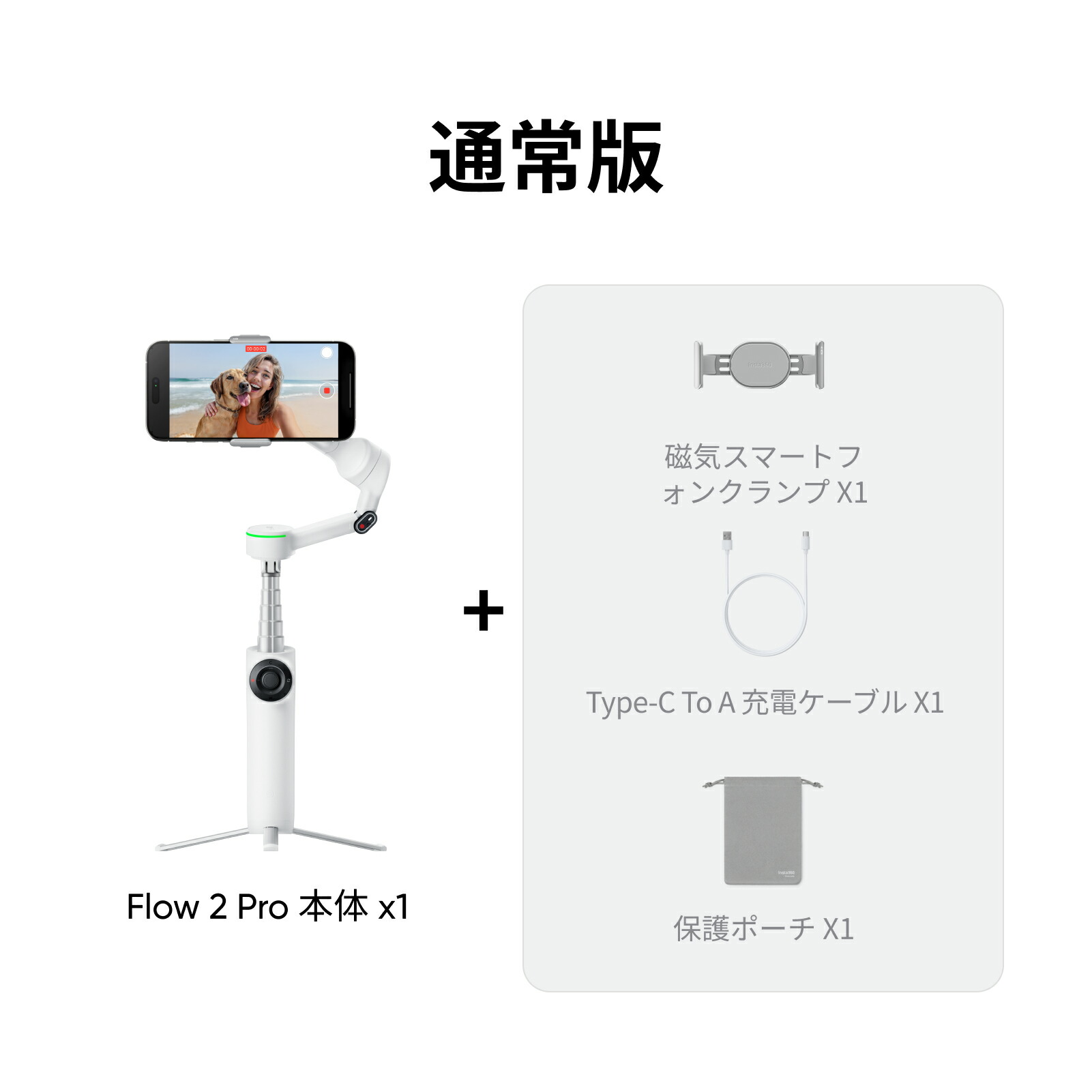 楽天市場】Insta360 Flow 2 Pro - スマホジンバル 撮影用ライト付き
