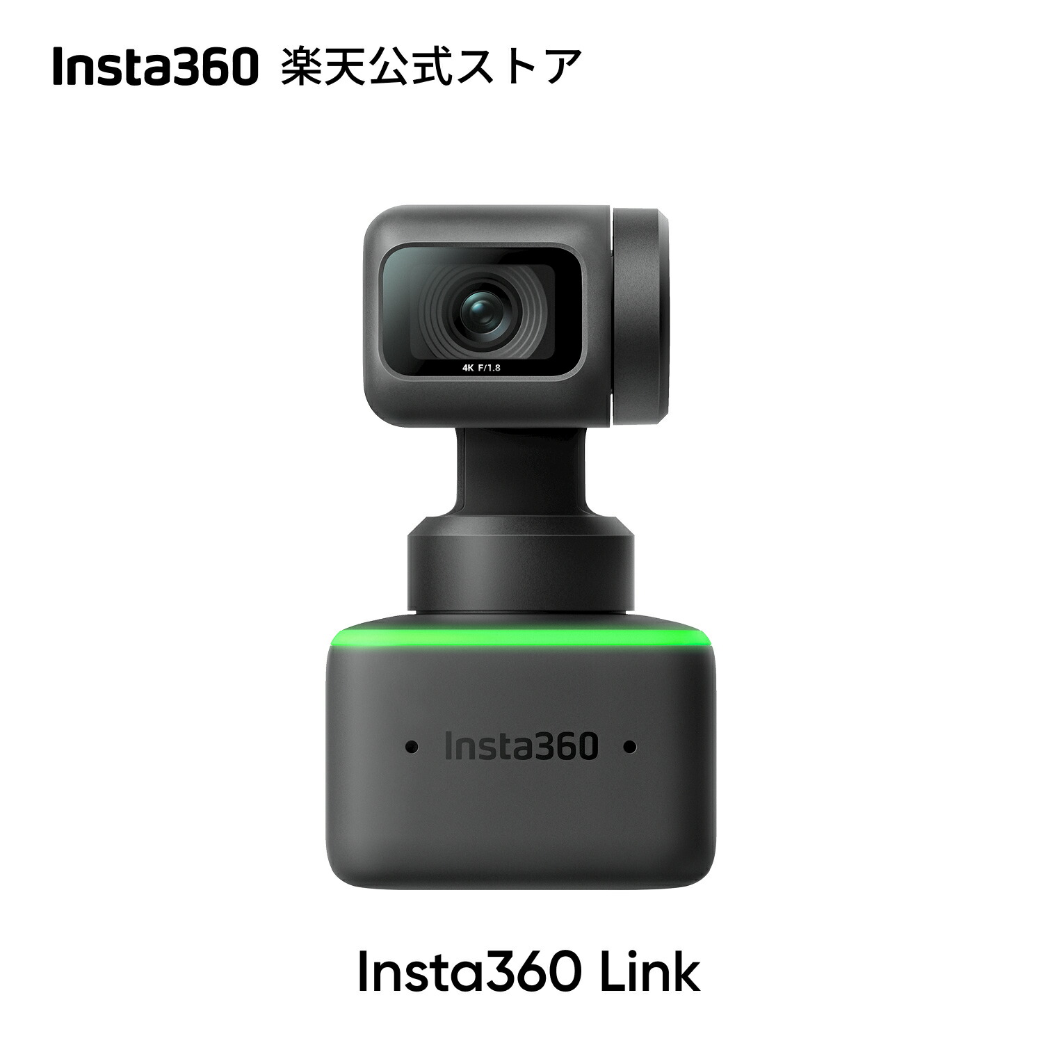 楽天市場】Insta360 Link WEBカメラ 上下90度+360度回転 角度調整可能