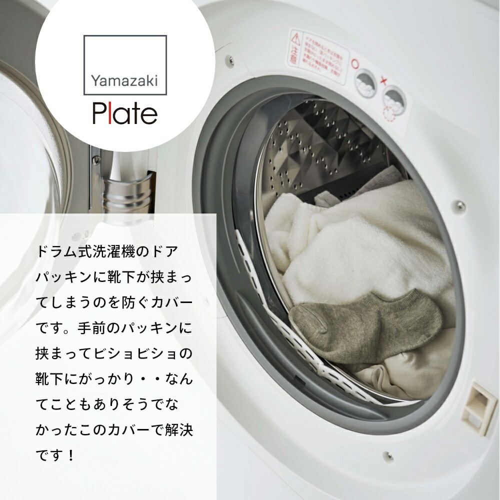 楽天市場】【レビュー特典】山崎実業 【 ドラム式洗濯機ドアパッキン