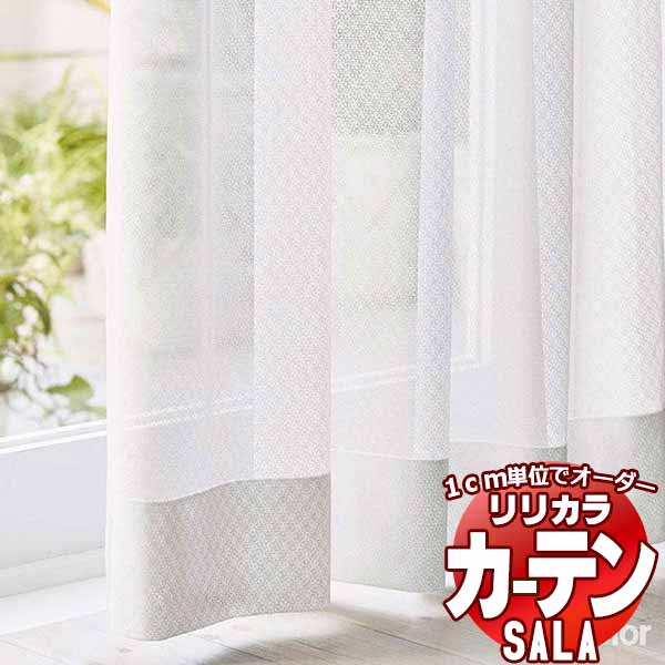 楽天市場】カーテン レース リリカラ SALA Lace LS-63524 標準仕様