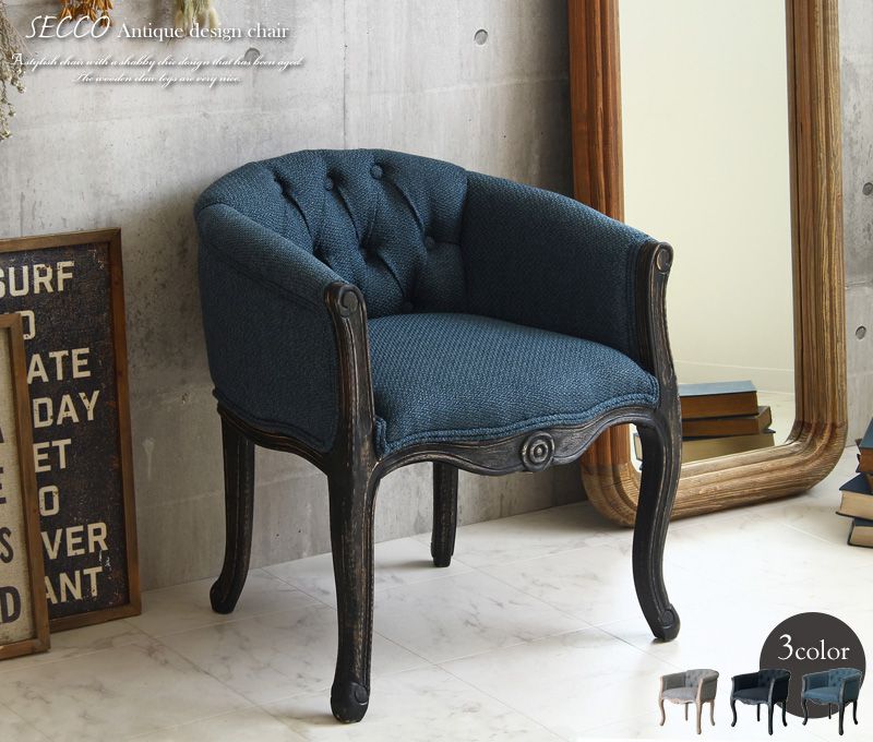ガルトセッコ チェア アンティーク調 ソファ ネイビー