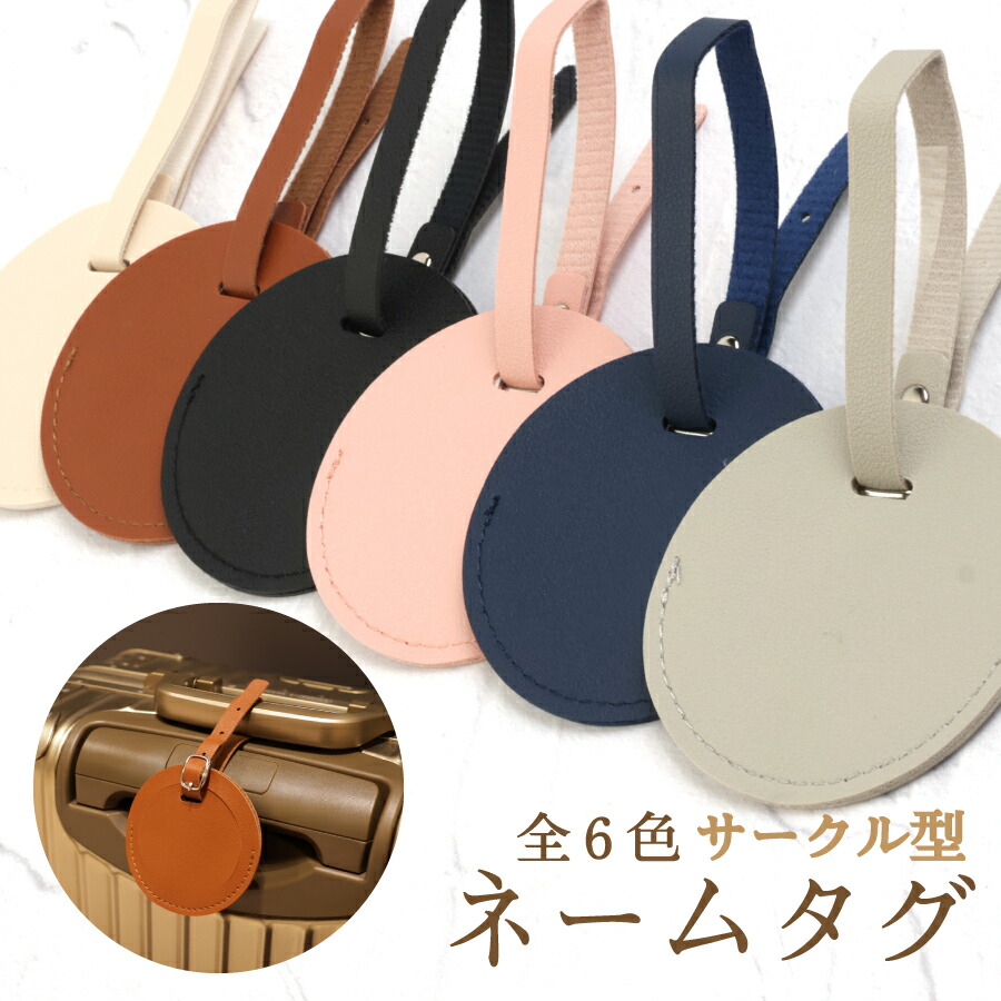 楽天市場】ラゲッジタグ レザー 目隠しカバー付き 円形 名入れ対応