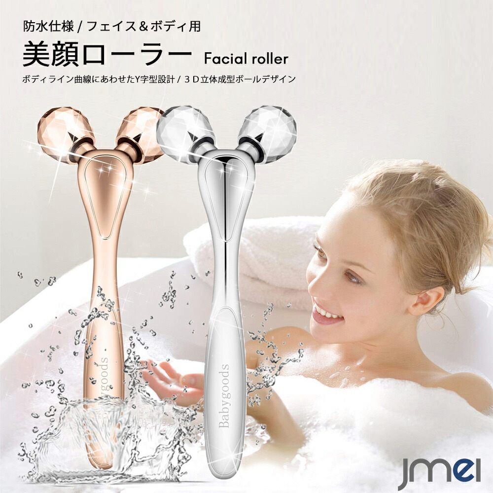 楽天市場】美顔ローラー 立体成型ボール 小顔ローラー むくみ防止 小顔