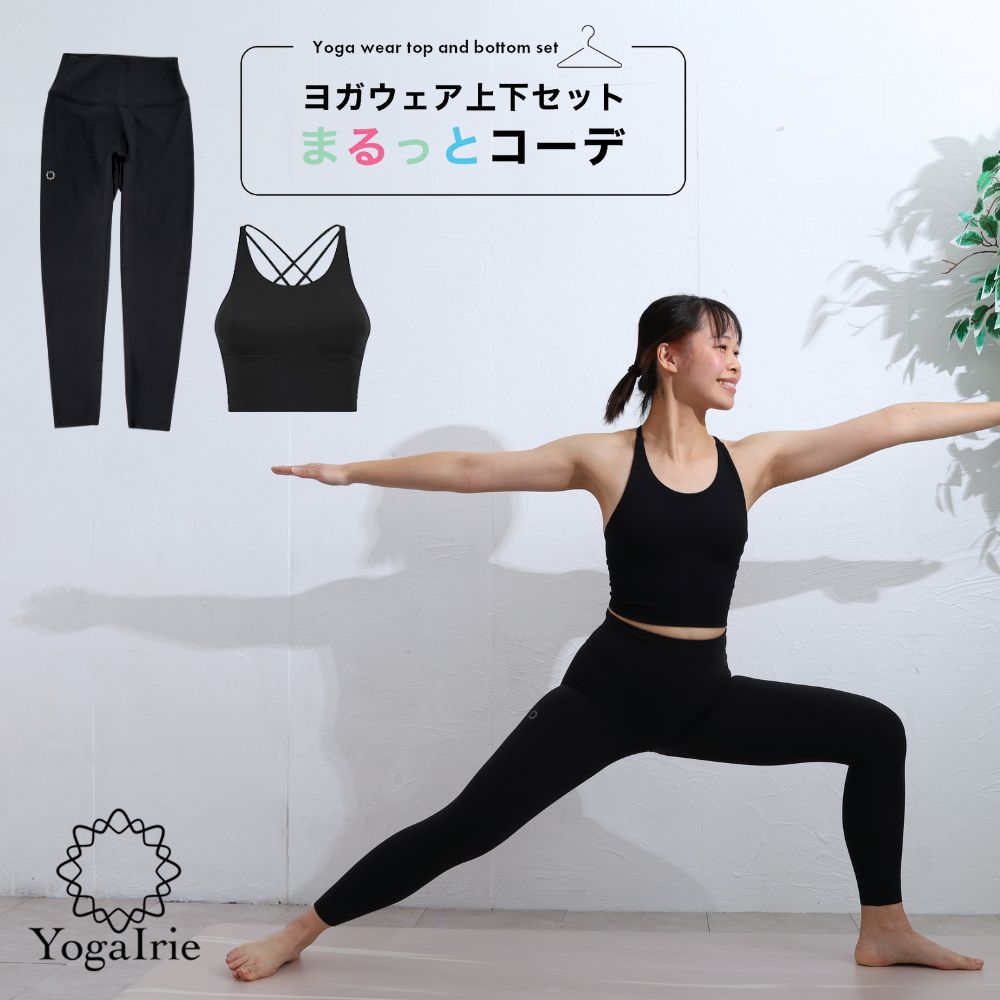 楽天市場】YogaIrie アイリー ヨガウェア上下セット 体型カバー まるっ