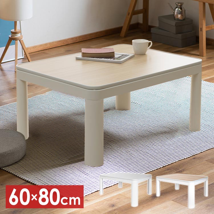 楽天市場】TEKNOS こたつ本体（60×80cm）ホワイト×ナチュラルブラウン