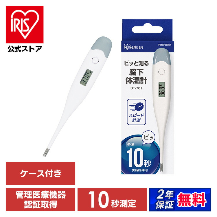 楽天市場】＼管理医療機器認定取得／【公式】 体温計 正確 大画面 脇下