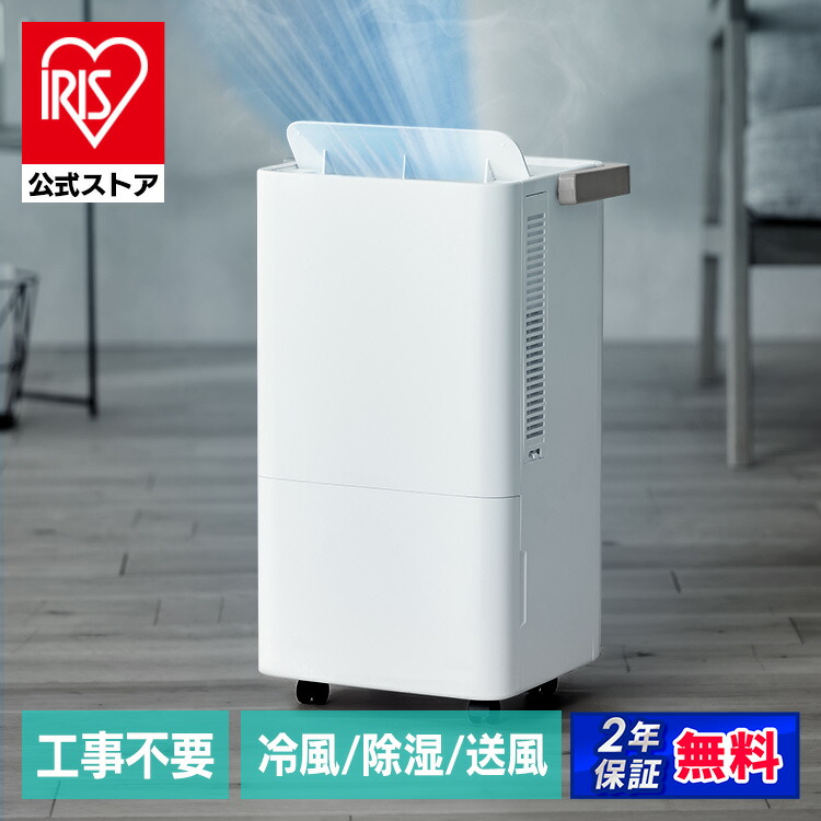 楽天市場】【工事不要】 スポットクーラー アイリスオーヤマ