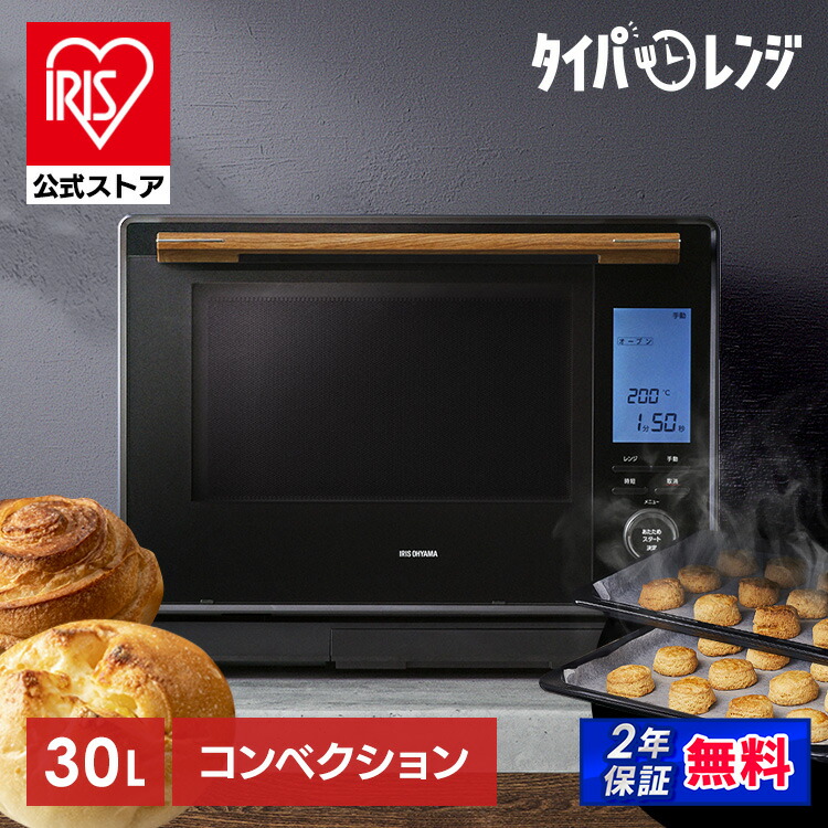 楽天市場】【公式】オーブンレンジ アイリスオーヤマ 30L送料無料