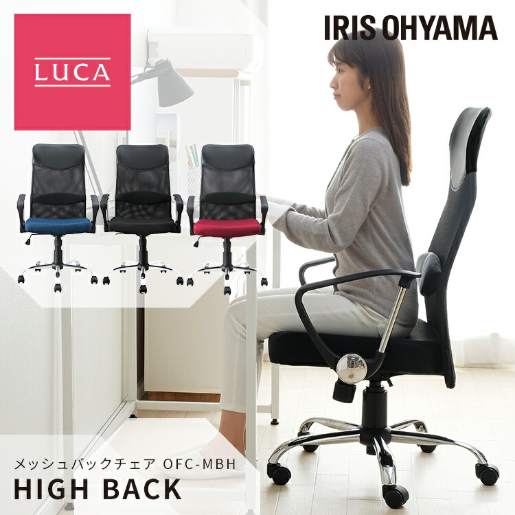 楽天市場】【公式】オフィスチェア メッシュ バックチェア ハイバック