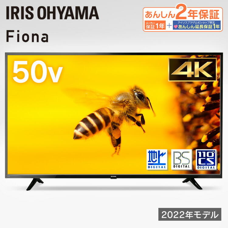 楽天市場】テレビ 50インチ 4K対応液晶テレビ 50V型Fiona 50UB10PC