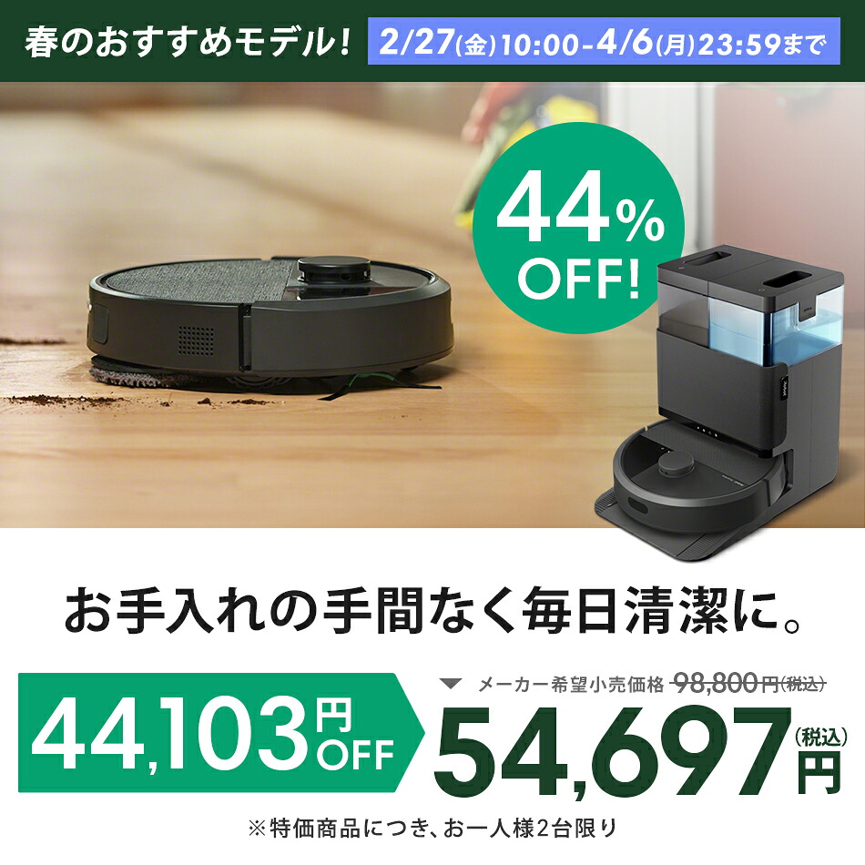 楽天市場】【44%OFF】 公式 Roomba Plus 405 Combo + AutoWash ルンバ