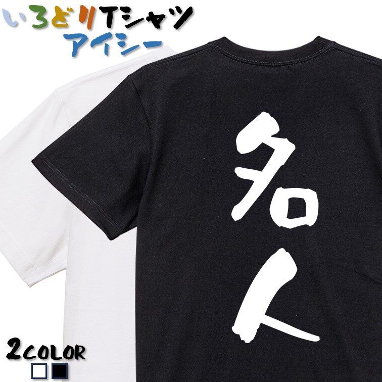 楽天市場】囲碁 tシャツの通販