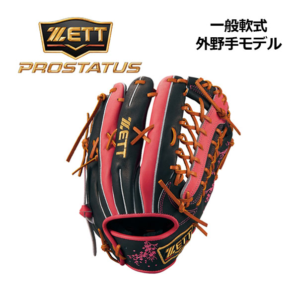 楽天市場】ゼット【ZETT】【PROSTATUS】軟式グラブ プロステイタスSCE