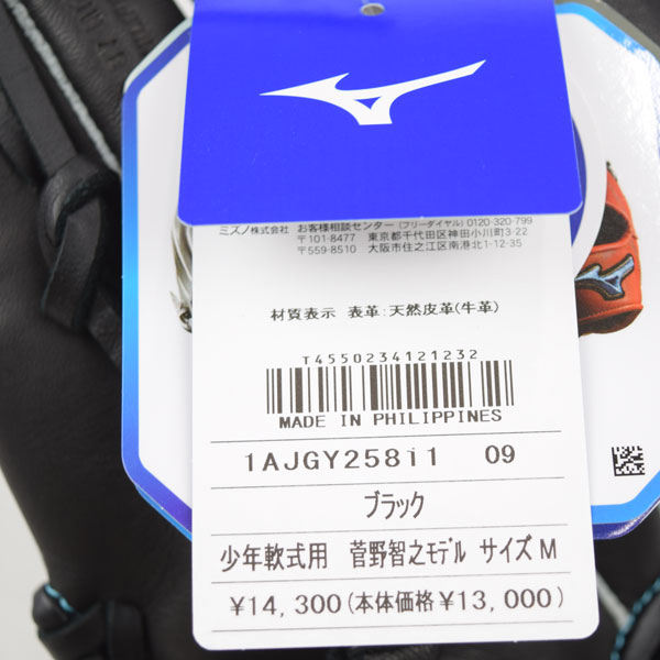 美品✨ミズノ 一般軟式投手用グローブ 菅野智之モデル セレクトナイン