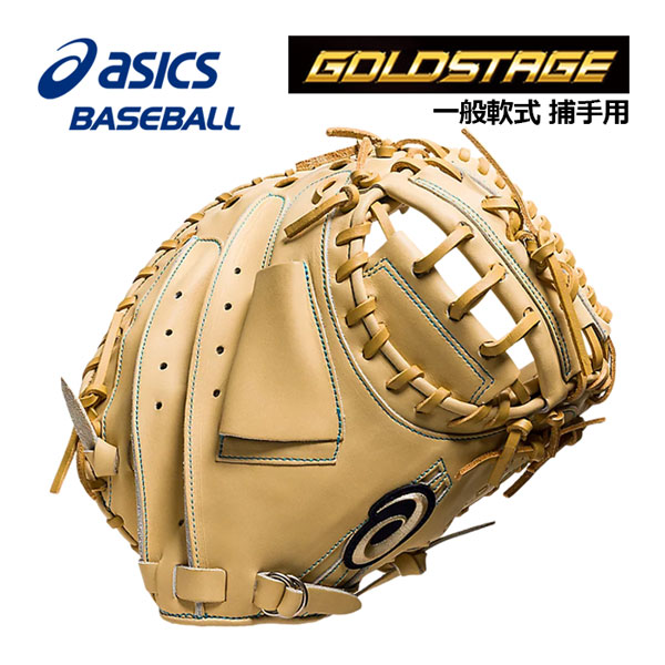 アシックス・ゴールドステージ】キャッチャーミット(軟式用) ASICS