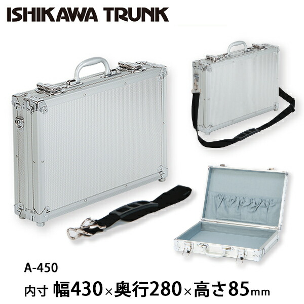楽天市場】【日本製 / 石川トランク】ジュラルミンケース アルミ