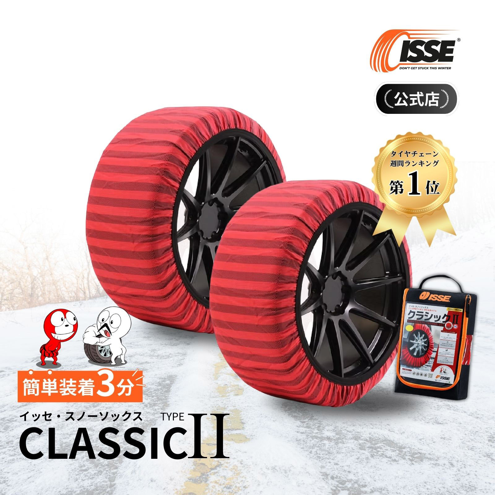 楽天市場】＼2025年最新☆ISSE公式／ イッセ ISSE スノーソックス