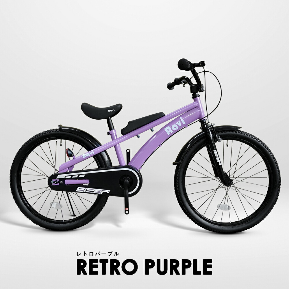 楽天市場】自転車 18インチ 女の子（カラーパープル）の通販