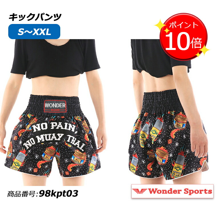キックボクシング パンツ 格闘技」の人気商品一覧 | 安い商品を通販