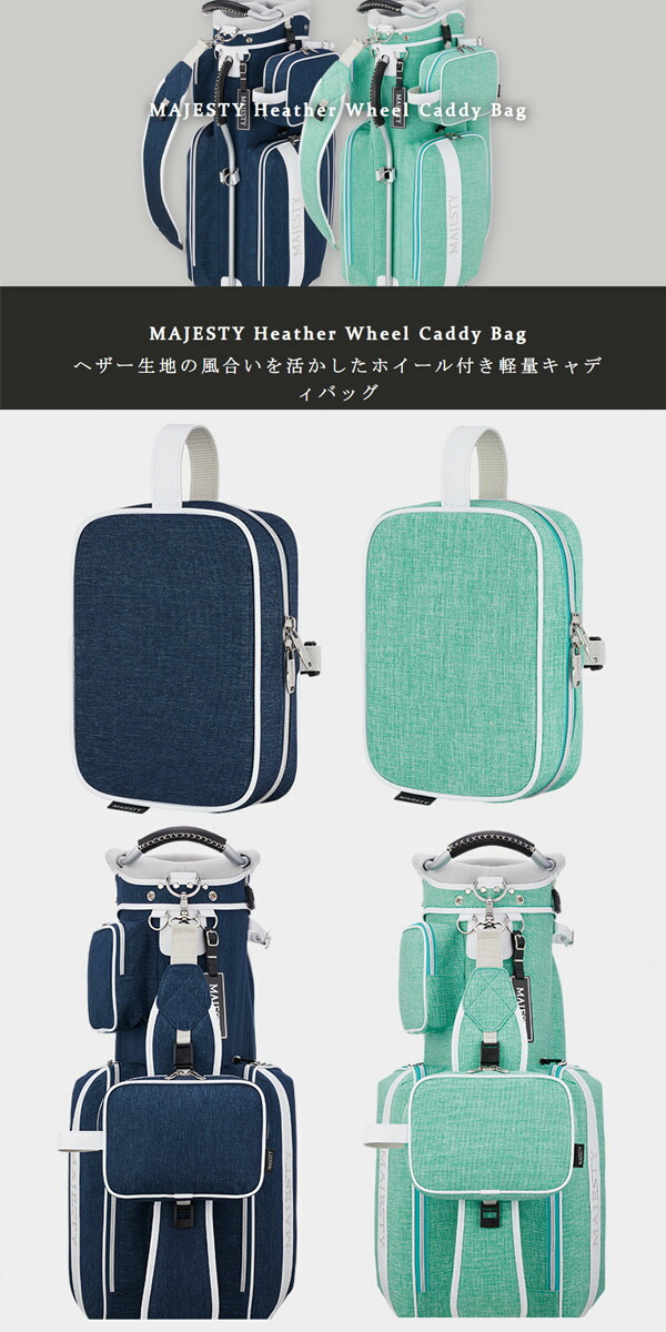 楽天市場】マジェスティ ゴルフ ヘザー ホイール キャディバッグ
