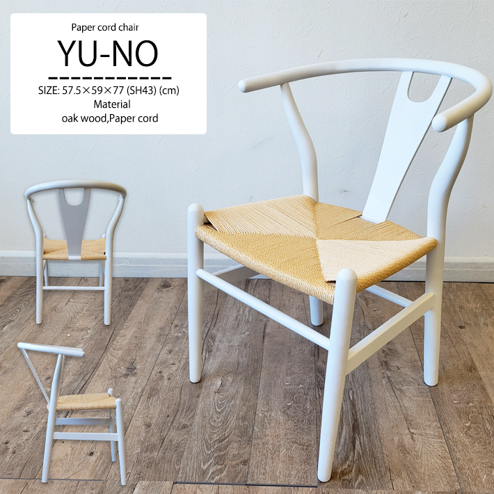 楽天市場】Yチェア リプロダクト ダイニングチェア チェアー 椅子 肘