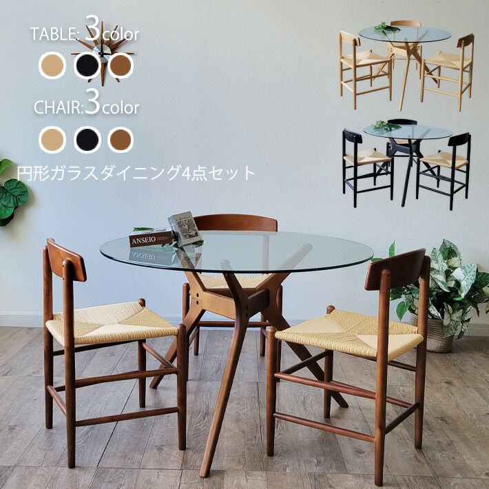 楽天市場】円形 ガラスダイニングテーブル 4点セット ガラステーブル