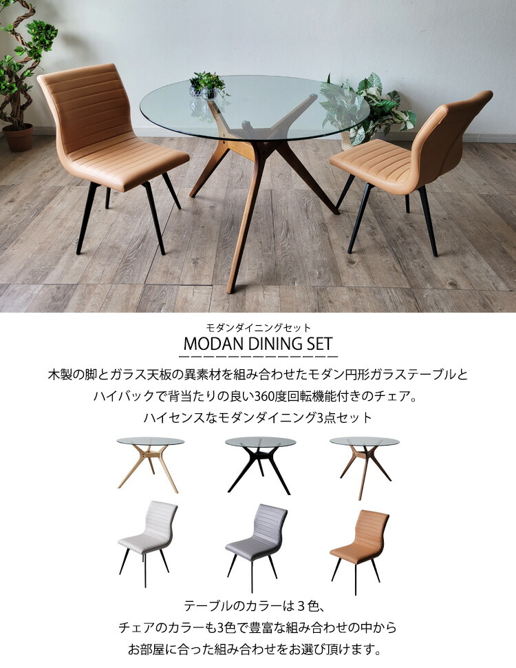 楽天市場】円形 ガラスダイニングテーブル 3点セット 直径 110cm