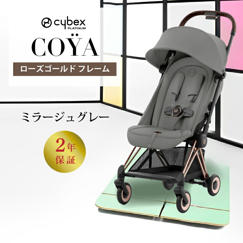 楽天市場】サイベックス コヤ cybex COYA ローズゴールド ベビーカー