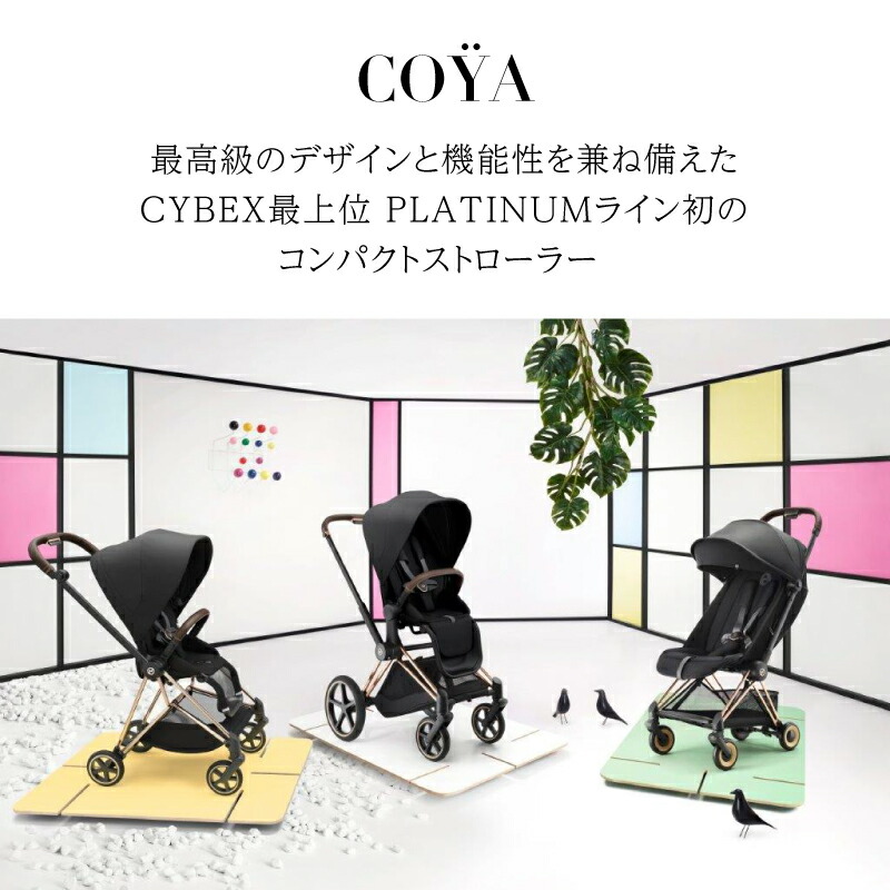 楽天市場】サイベックス コヤ cybex COYA ローズゴールド ベビーカー