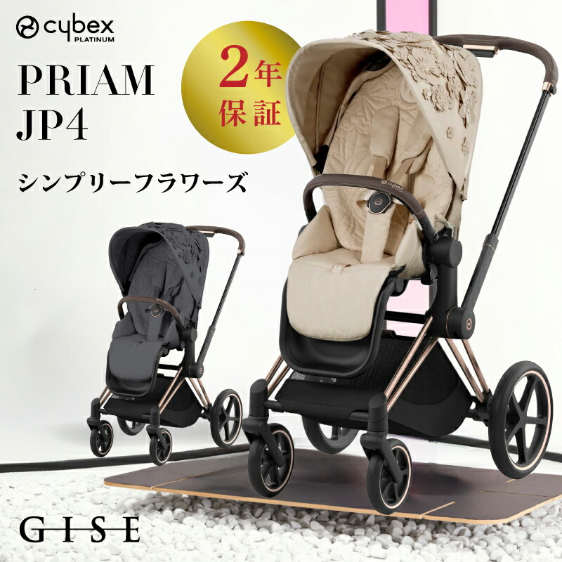 楽天市場】サイベックス プリアム JP4 シンプリーフラワーズ フル