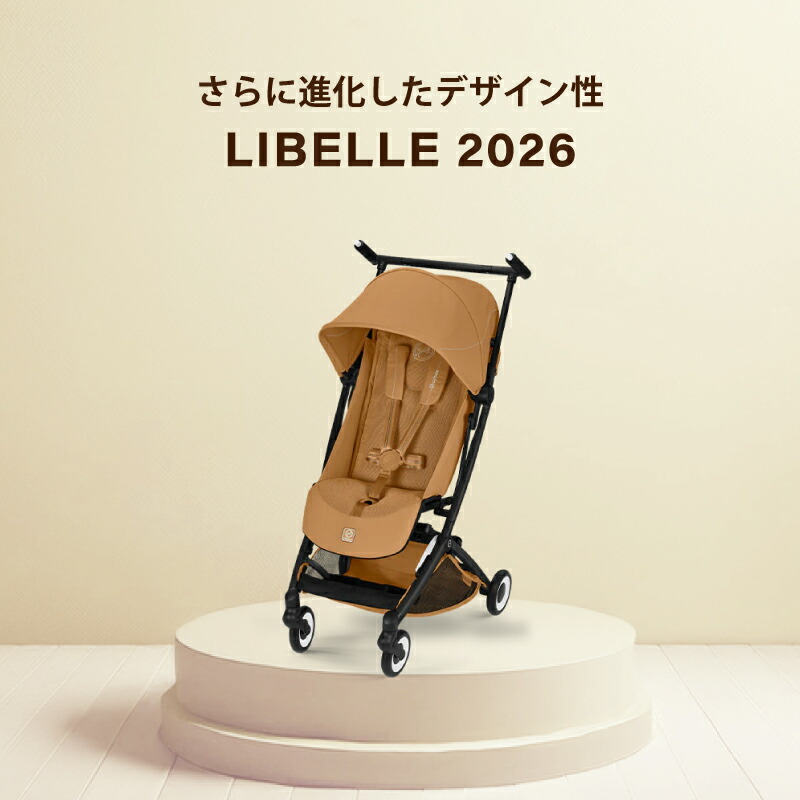 楽天市場】サイベックス リベル 2026年 cybex LIBELLE B型ベビーカー