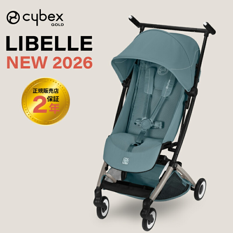 楽天市場】サイベックス リベル 2026年 cybex LIBELLE B型ベビーカー