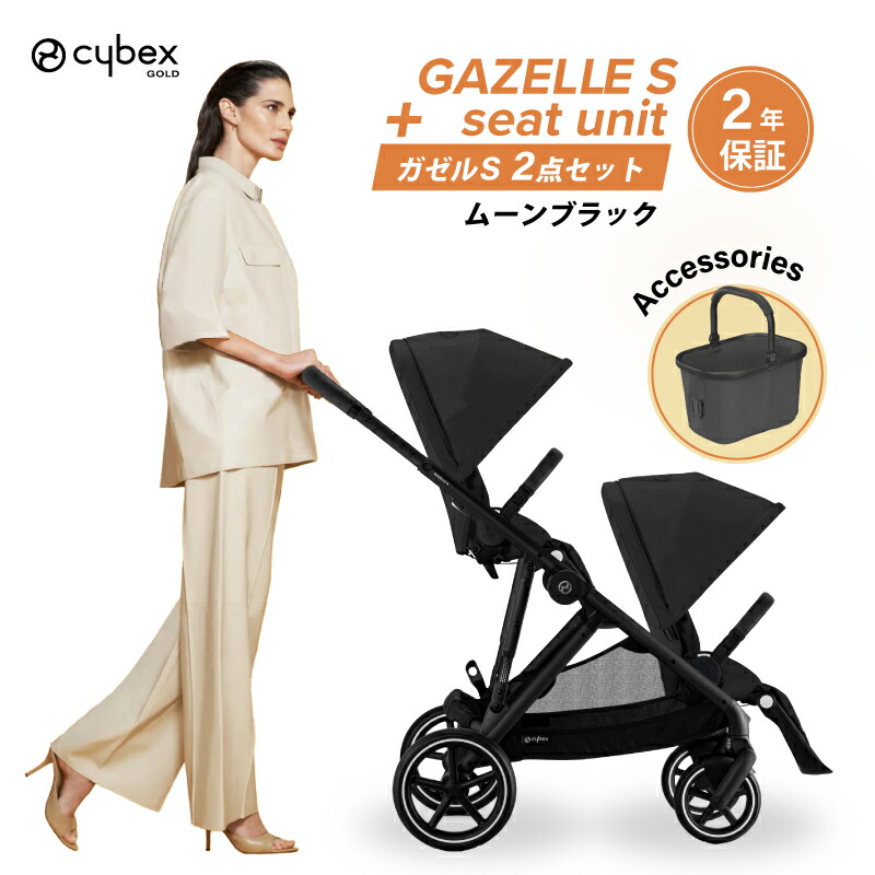 楽天市場】サイベックス ガゼルS シートユニットセット 2点セット