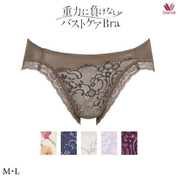 楽天市場】30%OFF ワコール 重力に負けないバストケアブラ ショーツ