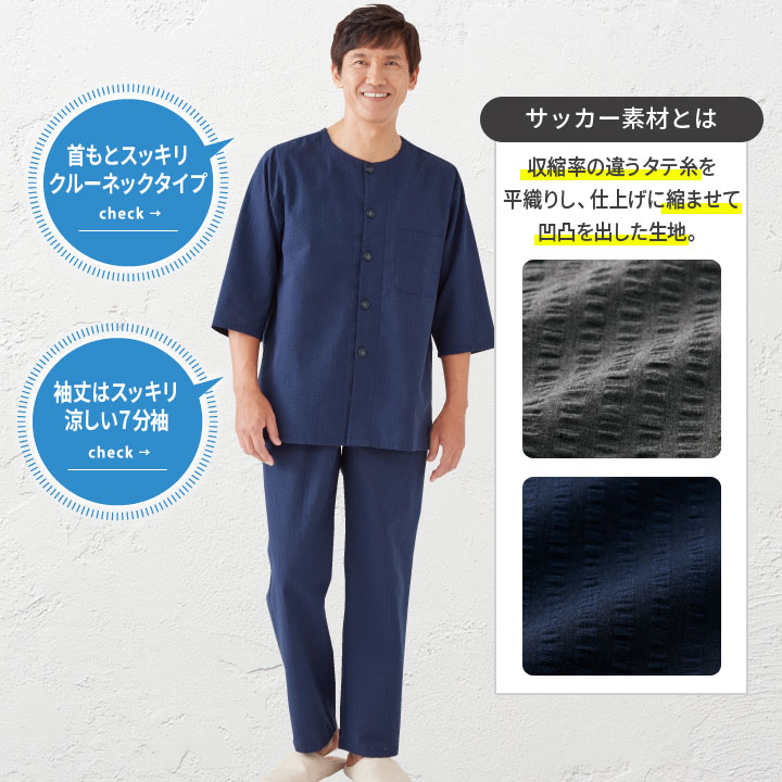 楽天市場】メンズ涼快クルーネック7分袖パジャマ 紳士 パジャマ
