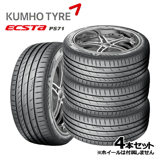 楽天市場】【取付対象】225/45R19 96Y XL KUMHO クムホ エクスタ PS71