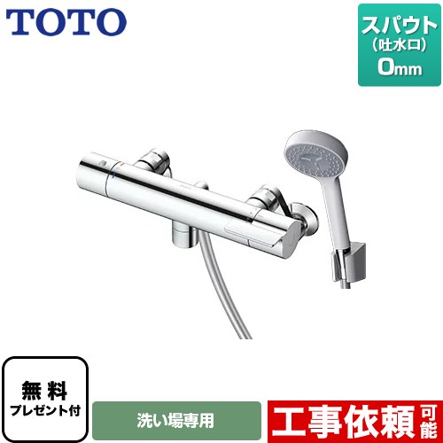TOTO 壁付サーモスタット混合水栓(コンフォートウエーブ1モード