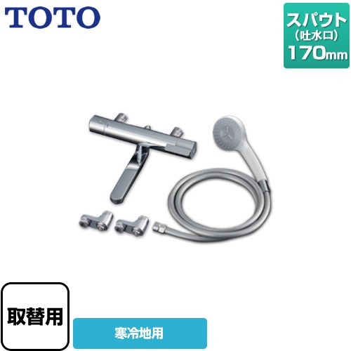 TOTO 壁付サーモスタット混合水栓(20mm、コンフォートウエーブ1モード