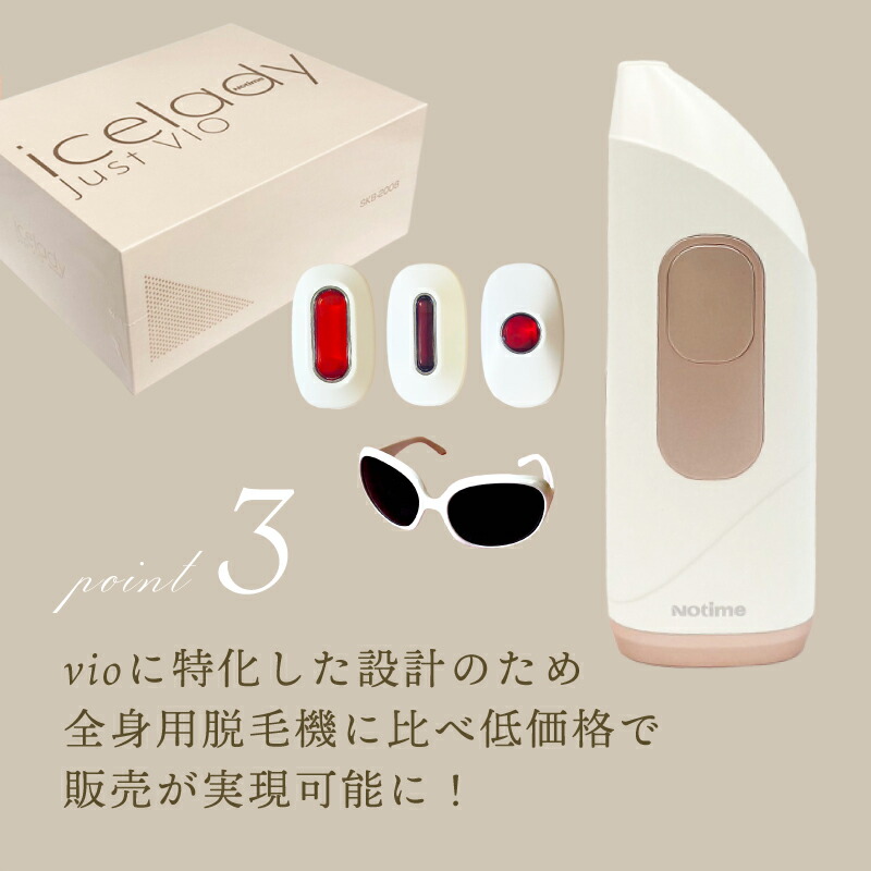 楽天市場】VIO 脱毛器 アイスレディ アンダーヘア 処理 Just VIO 脱毛