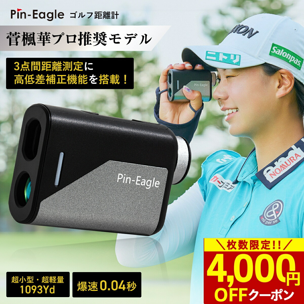 楽天市場】4,000円OFFクーポン ☆楽天1位☆ ＼菅 楓華プロ推奨／ 0.04