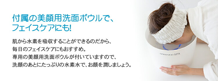 楽天市場】グリーニングスパ（GREENING SPA）高濃度水素風呂