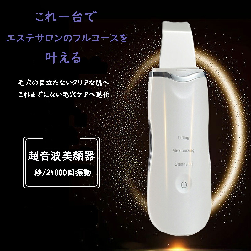 楽天市場】ウォーターピーリング ピーリング 超音波美顔器 超音波振動