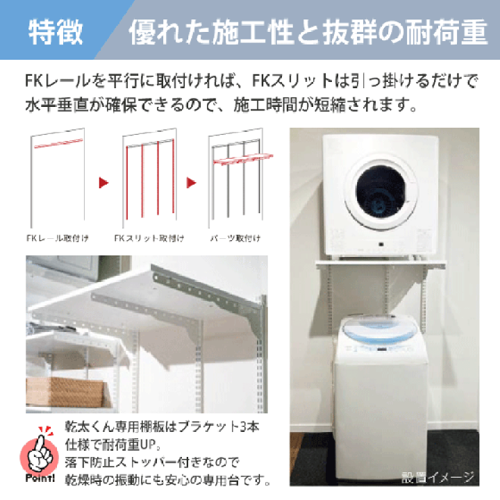 楽天市場】衣類乾燥機「乾太くん」専用台 KST-7560AS フィットラック