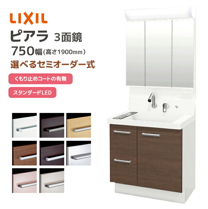 楽天市場】inax 750 ミラーキャビネット ピアラ 2面鏡の通販