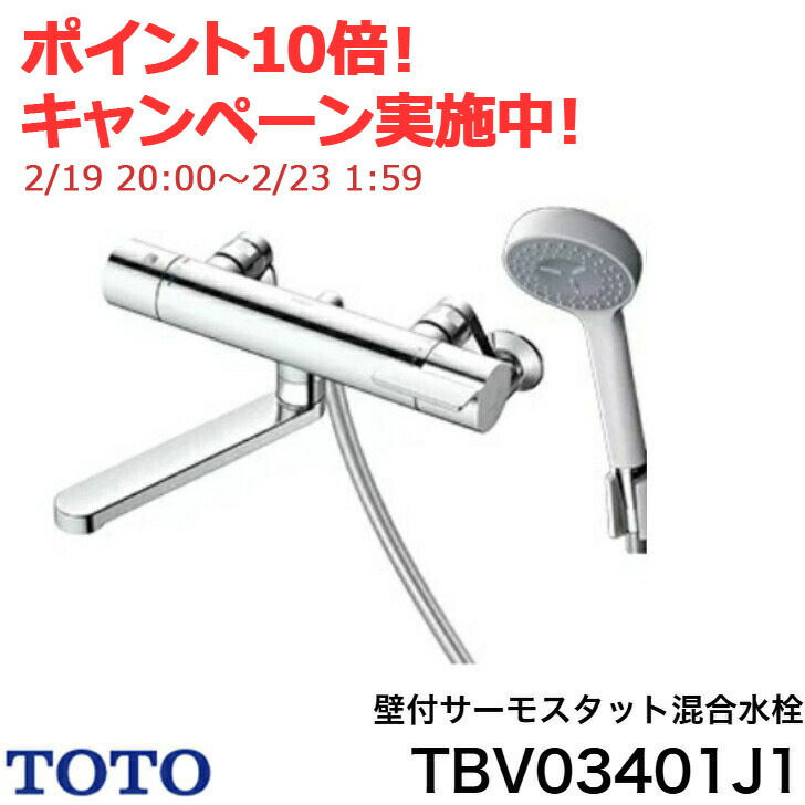 TOTO 壁付サーモスタット混合水栓(コンフォートウエーブ1モード