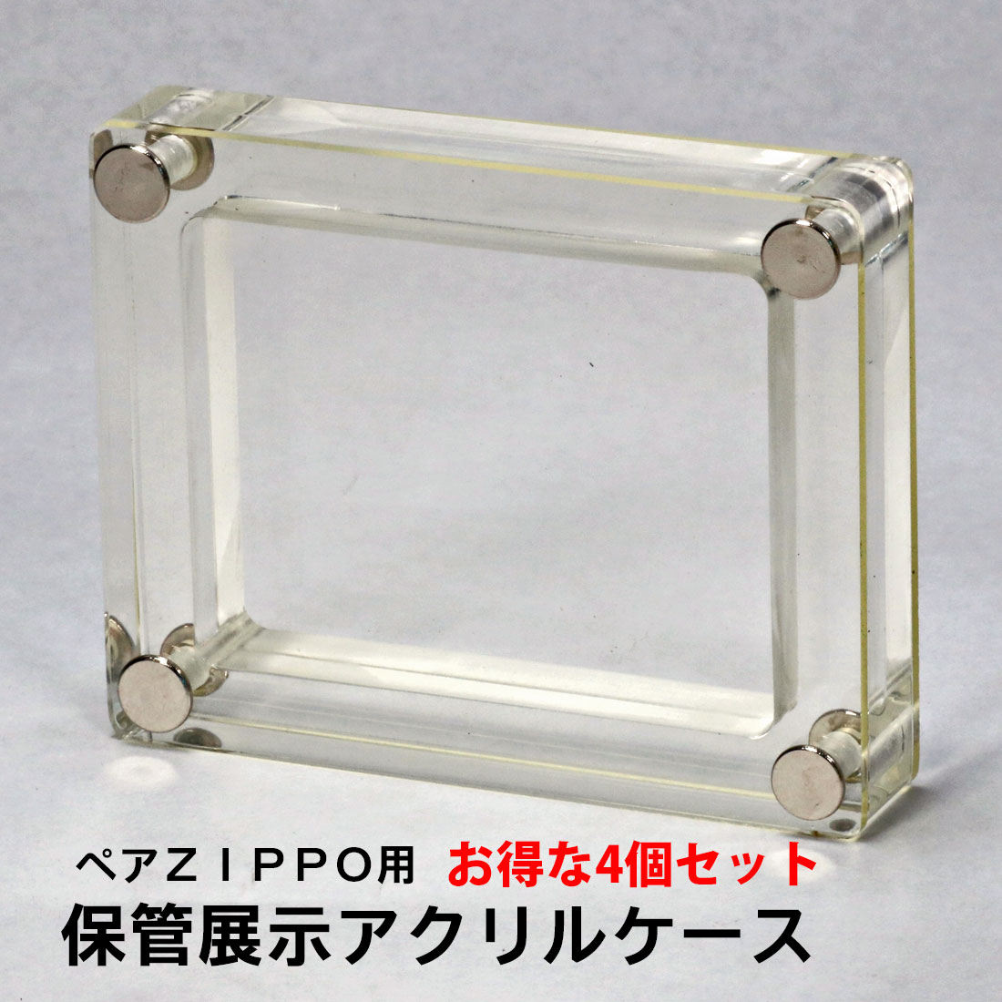楽天市場】ペア（レギュラー＆スリム）ZIPPO用保管展示アクリル