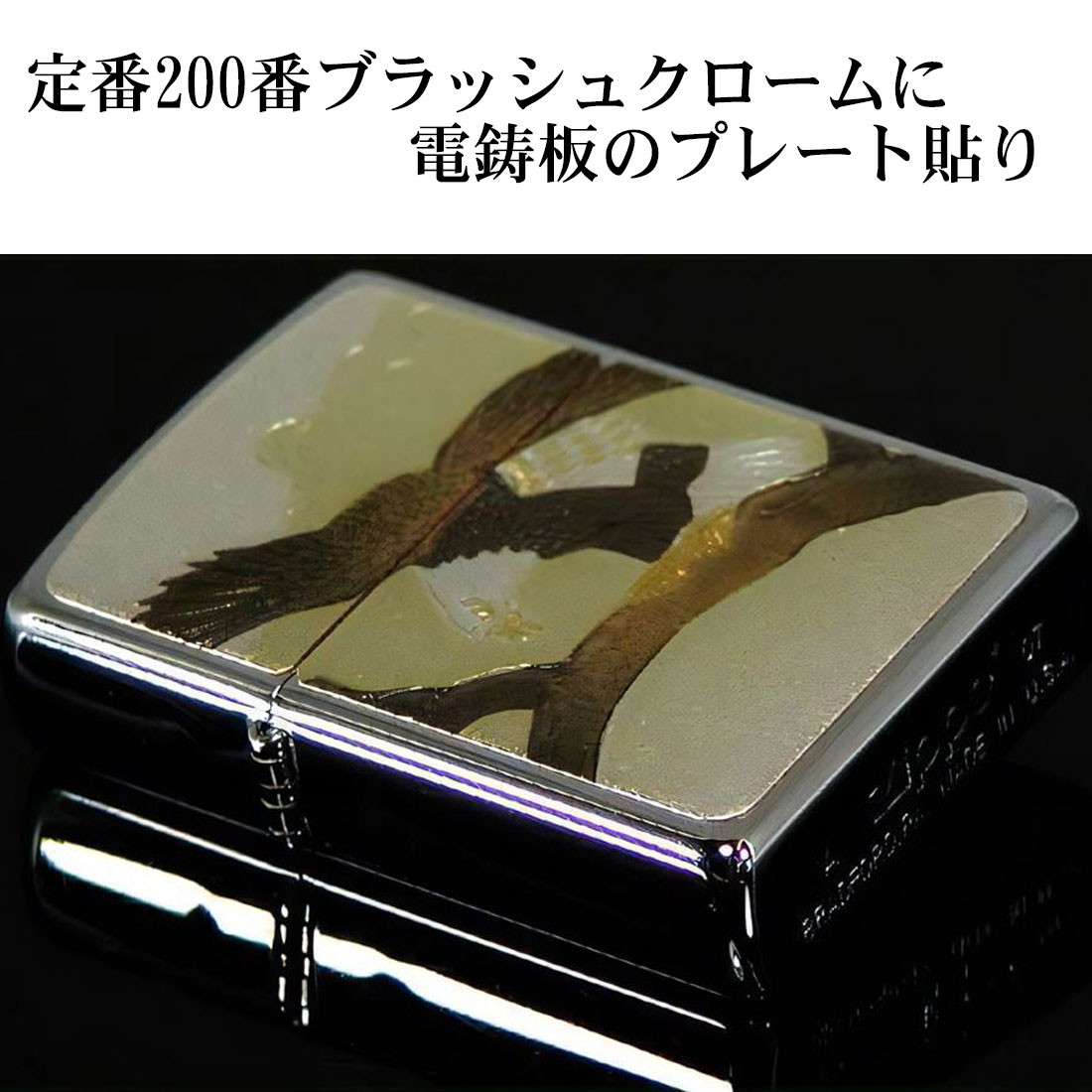楽天市場】ZIPPO ジッポーライター和板ジッポー（鷹） 送料無料