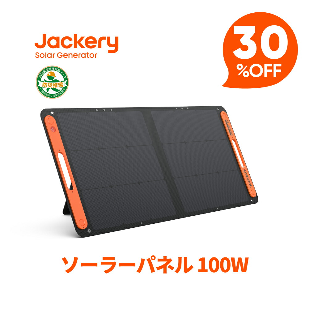 楽天市場】【クーポン利用で24,360円 2/28 00:00から】Jackeryソーラー